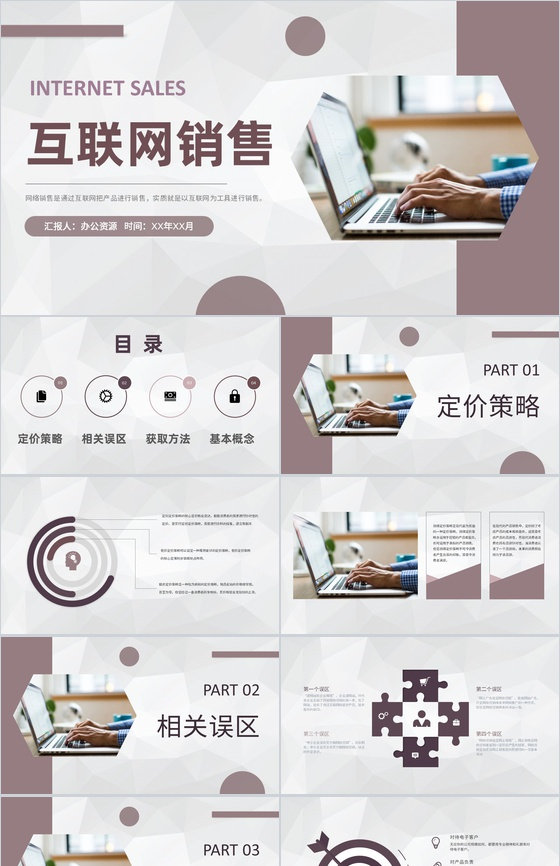 創(chuàng)業(yè)公司經(jīng)營(yíng)管理工作規(guī)劃 自主經(jīng)營(yíng)模式下的互聯(lián)網(wǎng)銷售案例學(xué)習(xí)